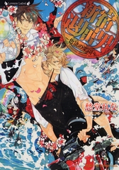 新宿退屈男　色欲の楽園 [竹書房]