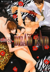 ＤＥＡＤ ＥＮＤ [竹書房]