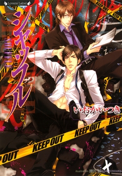 シャッフル [竹書房]