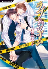 ラブ＆ジャム [竹書房]