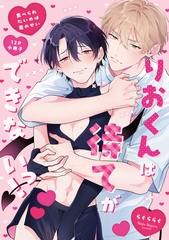 食べられたいのは君のせい【12P小冊子】 [アメイロ]