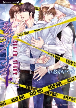 シュガーナイト [竹書房]