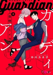 自惚れミイラとり 12 [シーモアコミックス]