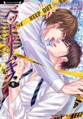 ベッドルームキス [竹書房]