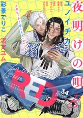 from RED vol.34 ver.B [シュークリーム]