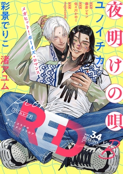 from RED vol.34 ver.B [シュークリーム]