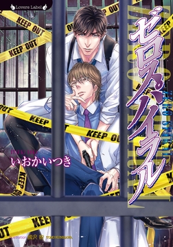 ゼロスパイラル [竹書房]