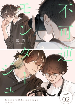 不可逆モンタージュ act.2 [英和出版社]