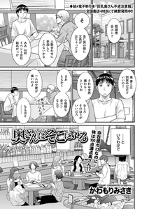 奥さんはそこにいる [リイド社]