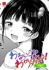 わるいこはわからせよう！-卒業式-