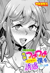 父の再婚相手が性欲つよつよヤリモクで僕を誘惑してくる件