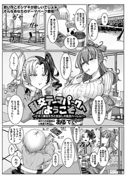 乱交テーマパークへようこそ～ビキニ美女たちと生出し大乱交ハーレム！～ [三和出版]