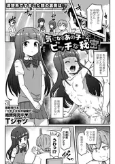 気になるあの子のビッチな秘密