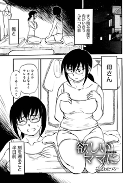 欲しいママに [メディアックス]