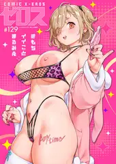 COMIC ゼロス #129