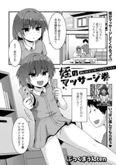 姪のマッサージ券