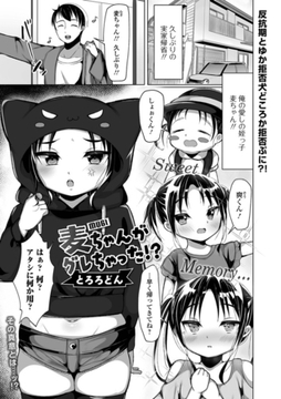 麦ちゃんがグレちゃった!? [一水社]