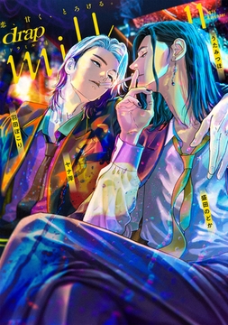 drap milk 2025年11月号 [コアマガジン]