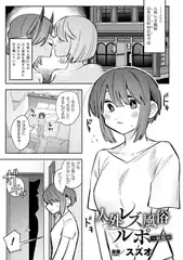 人外レズ風俗ルポ～妖狐～【単話】