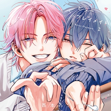 ビタープレイメイト 2（出演：坂田将吾、阿座上洋平）※特典トラック付き [フィフスアベニュー]