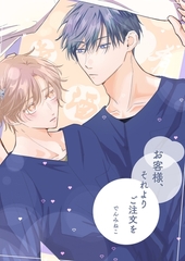 お客様、それよりご注文を 一杯目 [ナンバーナイン]