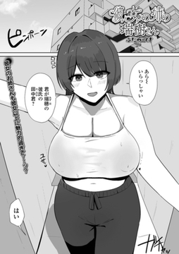 彼女の姉の瑞樹さん [一水社]