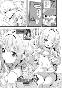 姉みたいな妹 [一水社]