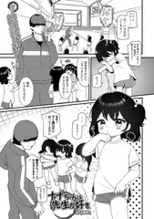 ナナちゃんは先生が好き
