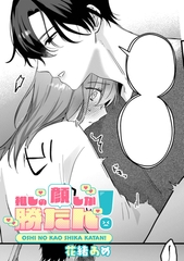 推しの顔しか勝たん！ 【TL版】 [ライブコミックス]