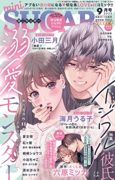 miniSUGAR vol.100 [大都社/秋水社]