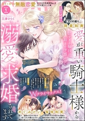 無敵恋愛S*girl　2026年1月号 [ぶんか社]