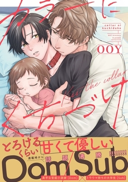 【期間限定　試し読み増量版】カラーにくちづけ【電子限定特典付き】【コミックス版】 [笠倉出版社]