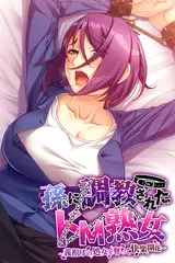 孫に調教されたドM熟女 ～義祖母の処女を奪って快楽開花～