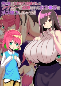 男の娘がふたなりお姉さんにアナニーを盗撮されておち●ぽにメス堕ちしちゃう話 [ばたぁさんど]