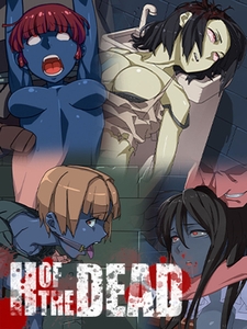 H OF THE DEAD [ばたぁさんど]
