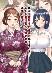 彼女を寝取られた男が辿り着いた小さな宿は美人母娘が営むエロい宿だった [ばたぁさんど]