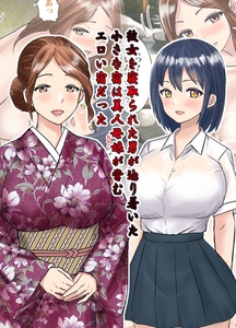 彼女を寝取られた男が辿り着いた小さな宿は美人母娘が営むエロい宿だった [ばたぁさんど]