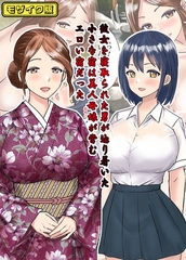 彼女を寝取られた男が辿り着いた小さな宿は美人母娘が営むエロい宿だった　モザイク版 [ばたぁさんど]