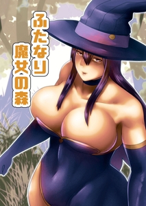 【フルカラー】ふたなり魔女の森 [ばたぁさんど]