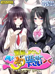 黒髪●●さん！俺を受け止めて下さい>< モザイク版
