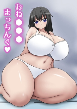 おね●●●まっちんぐ [ばたぁさんど]