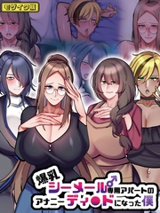 爆乳シーメール専用アパートのアナニーディ●ドになった僕 モザイク版 [ばたぁさんど]