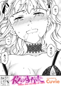 夜のすがた [ワニマガジン社]