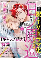 ディアプラス 2025年11月号［期間限定］ [新書館]