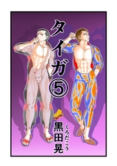 タイガ 5 [ナンバーナイン]