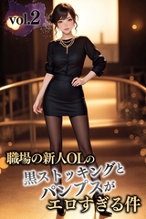 職場の新人OLの黒ストッキングとパンプスがエロすぎる件 vol.2 [ラビットフット]