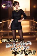 職場の新人OLの黒ストッキングとパンプスがエロすぎる件 vol.2
