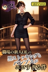 職場の新人OLの黒ストッキングとパンプスがエロすぎる件 vol.2 モザイク版 [ラビットフット]