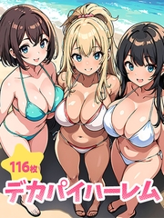 デカパイハーレム（116枚） [ラビットフット]