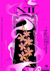 オメガバース プロジェクト-シーズン12-3 [ふゅーじょんぷろだくと]